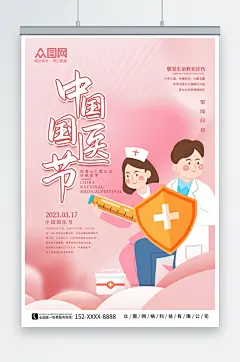简约唯美中国国医节海报设计