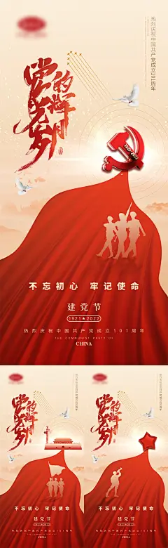 71建党节海报-源文件-采灵感-cailinggan.com