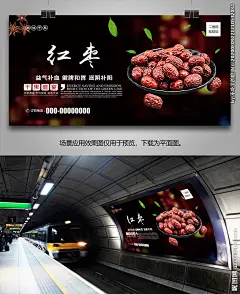 红枣海报灯箱展板展架挂画单页