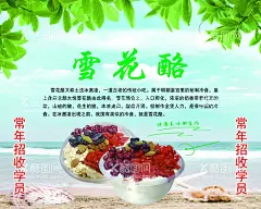 雪花酪  - 源文件下载【酷图网】雪花酪,雪花酪海报,雪花酪广告,雪花促销,酪雪花装饰画,夏日欢乐购,酷爽一下,哈根达斯,雪糕,甜筒,冰凉夏日,冷饮促销,冰爽美味,炒冰,巧克力雪糕,草莓雪糕,户外灯箱,冷饮广告,冰激凌展架,饮料展板,椰奶,茉莉花茶,抹茶,果粒爽,冷饮价目表,冷饮单,鲜果时光,冷饮