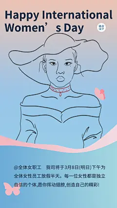 企业公司妇女节员工关怀放假通知