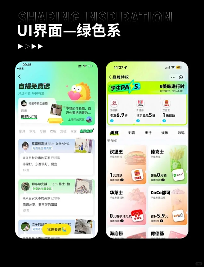UI设计｜清新自然绿色系界面设计灵感分享 - 小红书