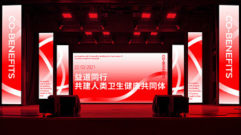 科兴益道同行CO-BINIFITS品牌活...