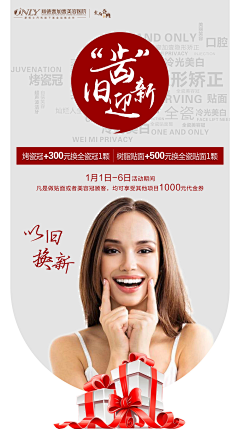 小晴格的世界采集到口腔-朋友圈活动海报