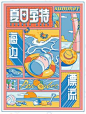 an advertisement for the summer festival in china