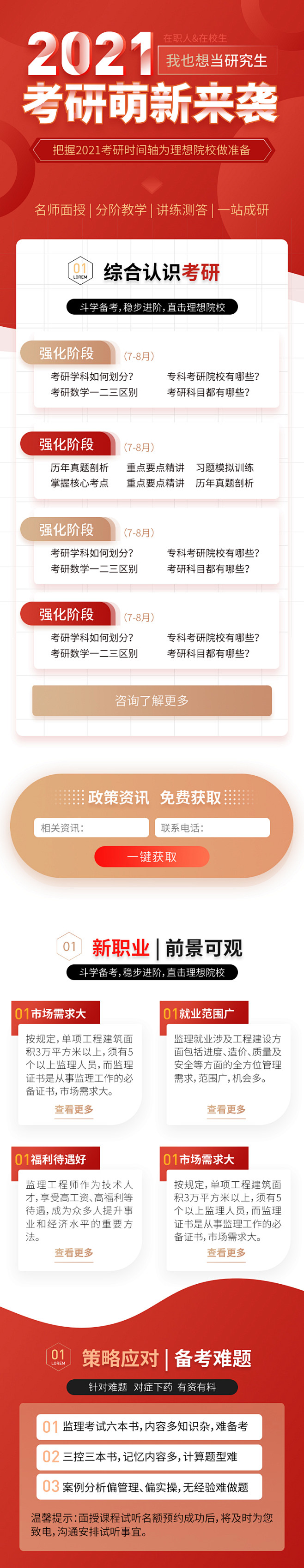 考研学习辅导教育长图海报
