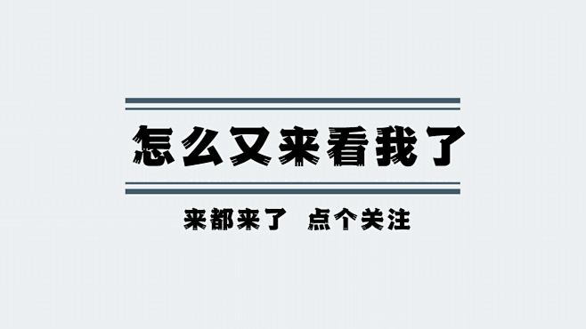 简约引导关注抖音背景图封面