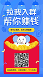 邀请好友二维码-闪屏-拉新-邀请海报