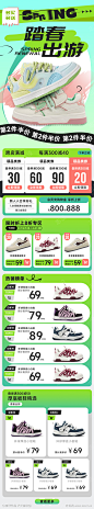 踏春出游鞋子专题页_源文件下载_PSD格式_1200X6472像素-电商,踏春,开春焕新,春季活动,鞋子-作品编号:2024020317336679-志设-zs9.com