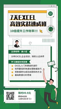 职业培训办公效率技能课程宣传海报