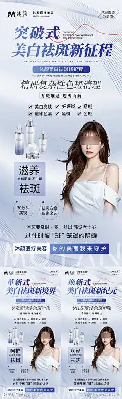 医美祛斑美容院护肤产品宣传海报_源文件下载_PSD格式_750X2435像素-微商,套盒,美白,医美,宣传,祛斑,美容院,美容,护肤,海报-作品编号:2024110610133304-志设-zs9.com