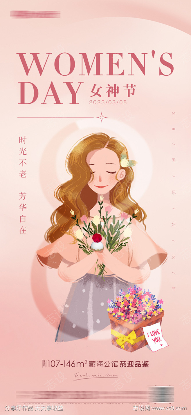 妇女节房地产海报_源文件下载_PSD格式...