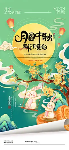 八月十五中秋节节日活动手机H5宣传海报壁纸psd设计素材模板(26)