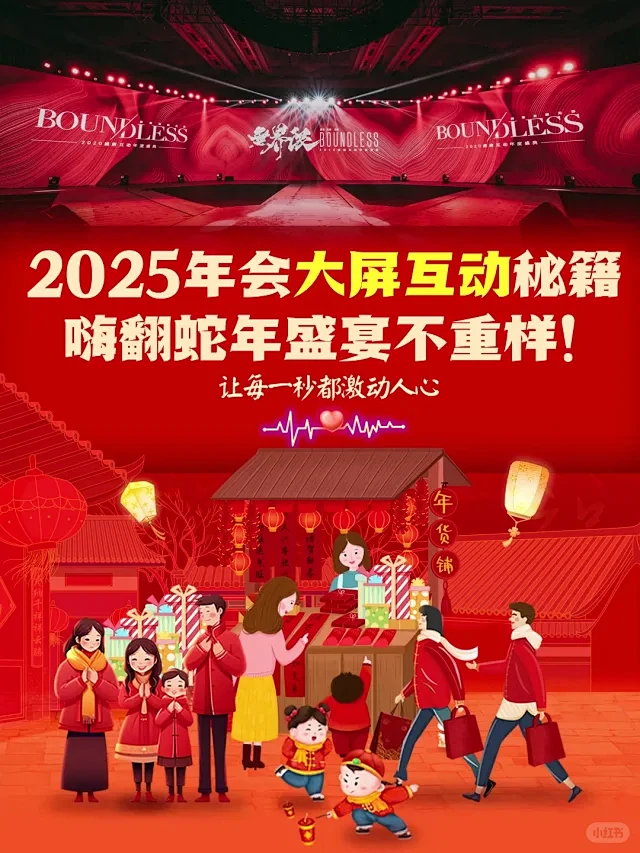 GO互动 - 小红书