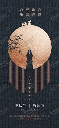 中秋节教师节双节图片海报 【酷图网】月亮,喜庆,月饼,节日,花好月圆,中秋,中秋节,回家,团圆,中秋海报,中秋节海报,中秋背景,中秋晚会,中秋贺卡,中秋展板,月满中秋,中秋佳节,欢度中秋,中秋促销,绿色,光芒,中秋广告,中秋素材,中秋展架,中秋单页,教师节,教师节海报,谢师恩,中秋易拉宝,中秋活动,中秋宣传单,中秋节单页,中秋dm
