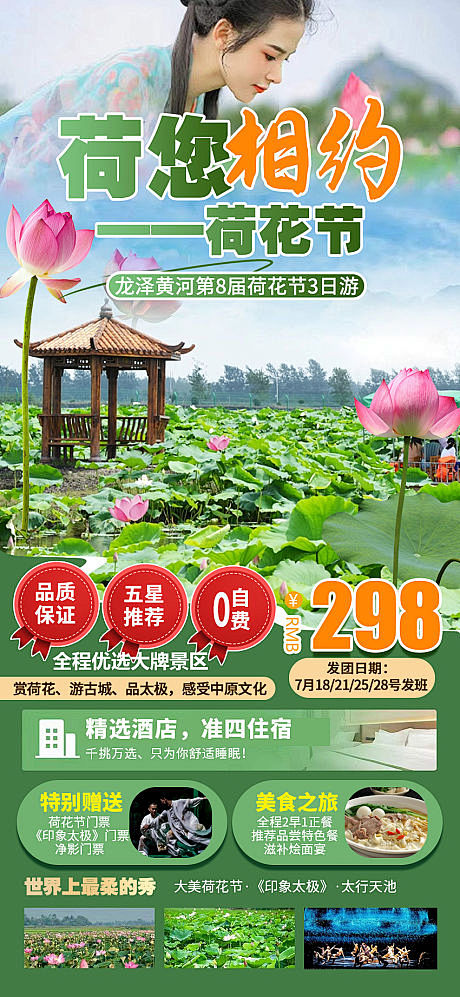 荷您相约-源文件