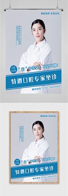 特邀口腔专家坐诊海报