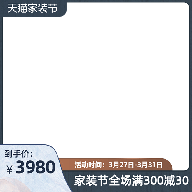 2021年春季天猫家装节官方主图图标