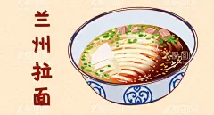 兰州拉面 兰州特色美食  - 源文件下载【酷图网】兰州特色美食,兰州拉面,拉面,兰州小吃,兰州特色,传承,老兰州,插画,创意,特色小吃,食品,PSD分层,150DPI,插画设计,设计,PSD分层素材,PSD