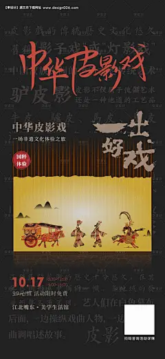 编号：20220316115039851【享设计】源文件下载-皮影戏海报