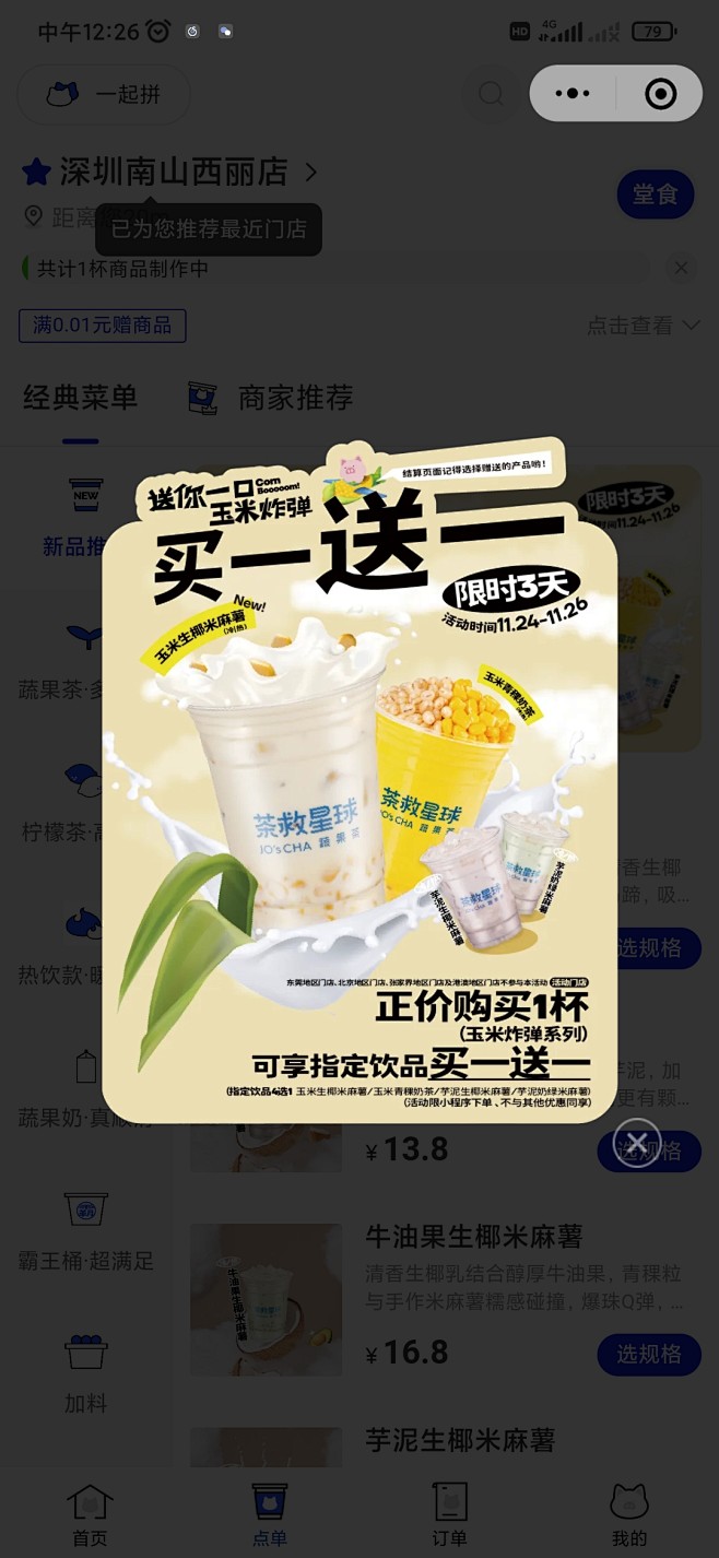 弹窗 茶救星球 平面