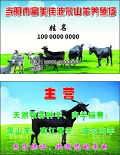 山羊养殖名片  - 源文件下载【酷图网】原生态,山羊,麻羊,黄羊,烤羊,种羊,天然,生态,绿色,放养,