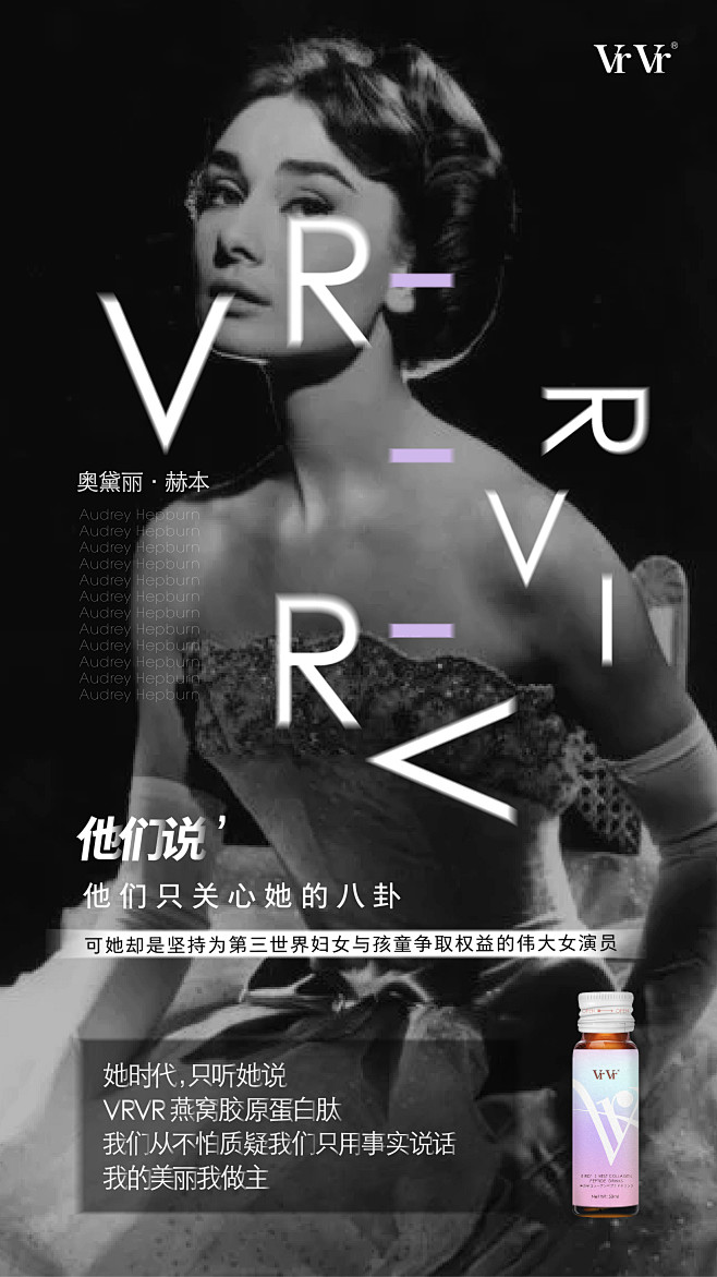 燕窝胶原蛋白肽海报-她们说，赫本
Des...