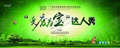 垃圾分类展板 【酷图网】垃圾分类,从我做起,实施垃圾分类,共建绿色城市,垃圾分类宣传,社区宣传,举手之劳,节能环保,垃圾分类观念,社区垃圾分类,垃圾桶,垃圾分类展板,生活垃圾分类,可回收垃圾,城市垃圾分类,环境公益广告,城市公益海报,垃圾分类海报,公益宣传海报,和谐让城市,文明城市,卫生城市广告,卫生社区宣传,设计