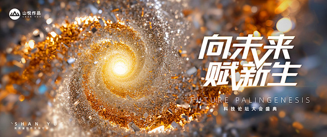J06海报主视觉多彩抽象绚丽宇宙空间隧道...