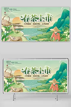 绿色唯美风格春天春茶上市展板