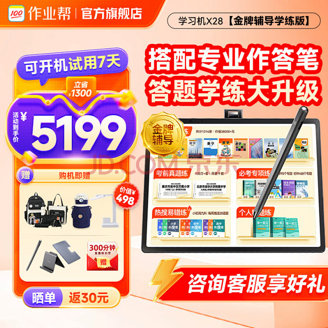 学习机 - 商品搜索 - 京东