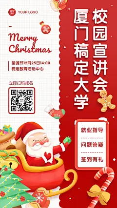 圣诞节平安夜体验课活动邀请海报