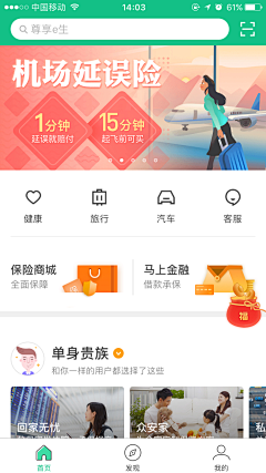 视界~采集到APP — 首页