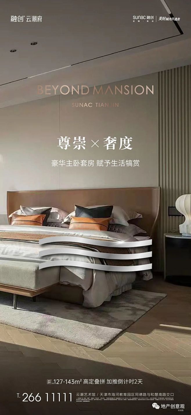融创云潮府天津