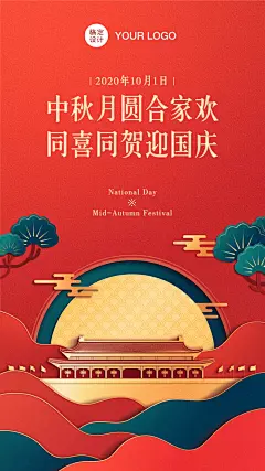 国庆中秋双节祝福剪纸风手机海报