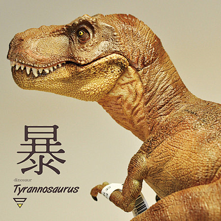 papo恐龙模型玩具侏罗纪公园正品霸王龙蹲暴龙trex包邮送礼原创设计