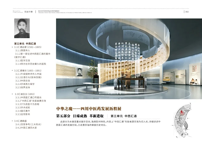 中医药博物馆室内展陈设计方案｜方案文本 - 小红书-花瓣网