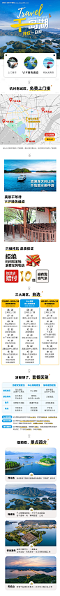 千岛湖纯玩一日游详情页-源文件【享设计】