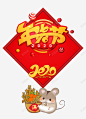 2020年货节C4D艺术字元素 免抠png 设计图片 免费下载 页面网页 平面电商 创意素材