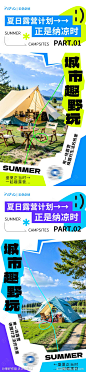 夏日露营海报-源文件-志设网-zs9.com