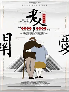 中华传统美德关爱老人
