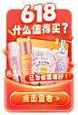 618弹窗 (1)
