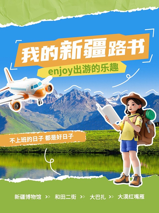 旅游攻略路书撕纸描边3d人物元素小红书封...