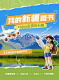 旅游攻略路书撕纸描边3d人物元素小红书封面AIGC