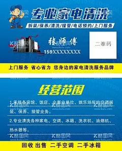 家电清洗 空调清洗 保养  - 源文件下载【酷图网】空调,空调名片,空调保养名片,拆装名片,家电拆装名片,精美时尚名片,名片设计欣赏,经典名片,创意名片设计,个人名片设计,名片素材,清洗工人名片,家电保养名片,空调清洗名片,清洗名片,洗衣机清洗,回收名片,名片卡片,广告设计,矢量,CDR