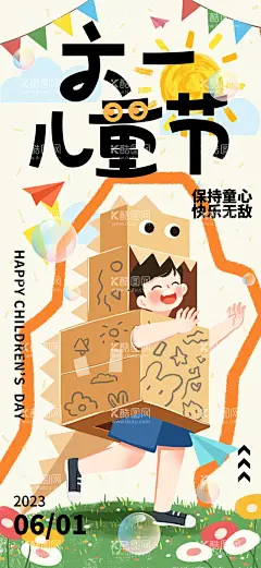 六一儿童节  - 源文件下载【酷图网】六一,儿童节,快乐,手工,玩具,童趣,活动,促销,海报,易拉宝,蓝色,粉色,少儿,小孩,节日,积木