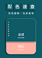 配色速查丨进群领色卡 - 小红书