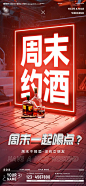 源文件下载【酒吧邀约海报】编号：22300023582032181