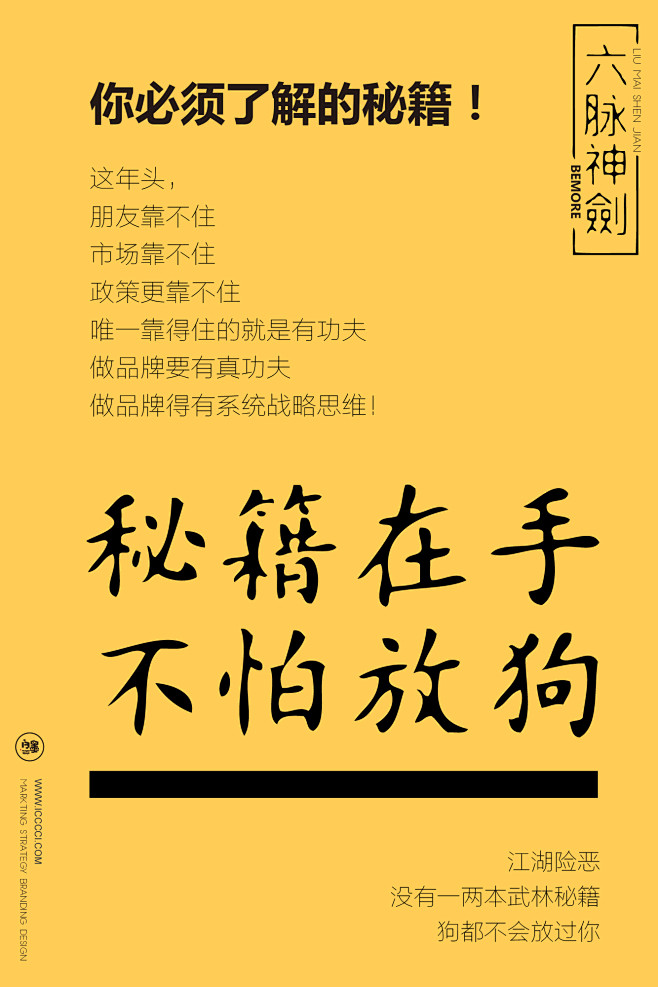 白墨广告-你必须了解的秘籍！“六脉神剑”...