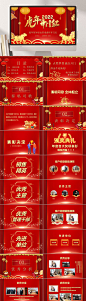 开门红PPT